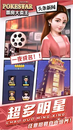 票房大卖王预览图