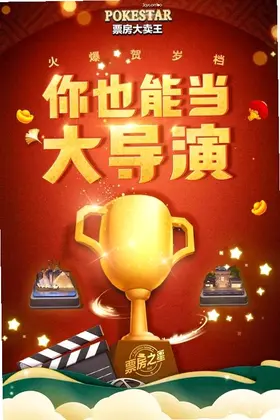票房大卖王预览图