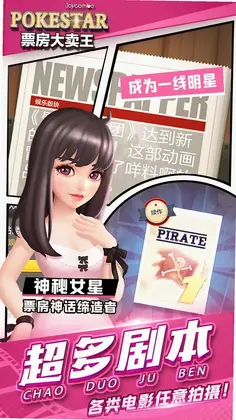 票房大卖王预览图