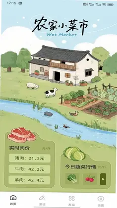 好运菜市场预览图