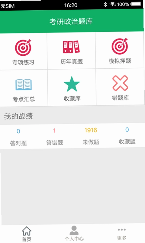 考研政治题集预览图