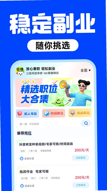 放心兼职软件预览图