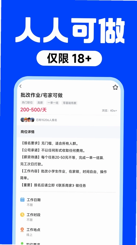 放心兼职软件预览图