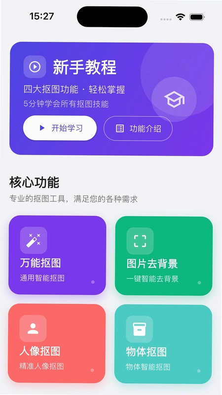 人人抠图预览图