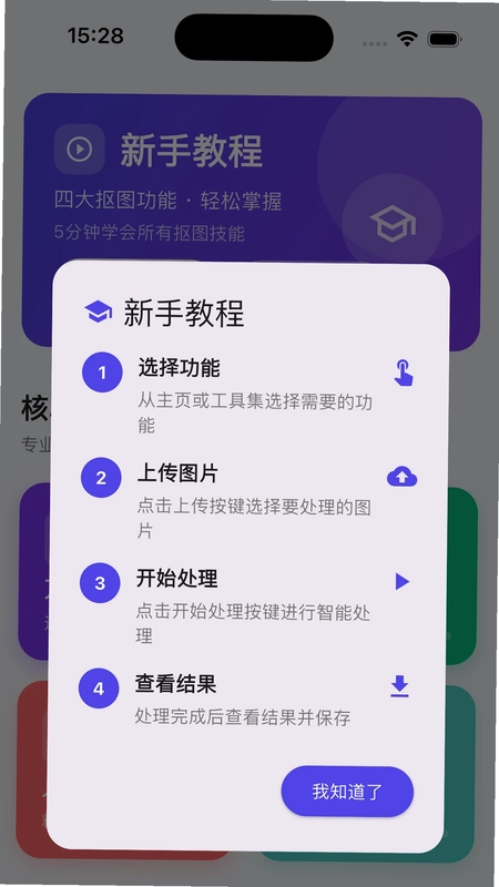 人人抠图预览图