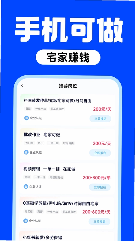 放心兼职软件预览图