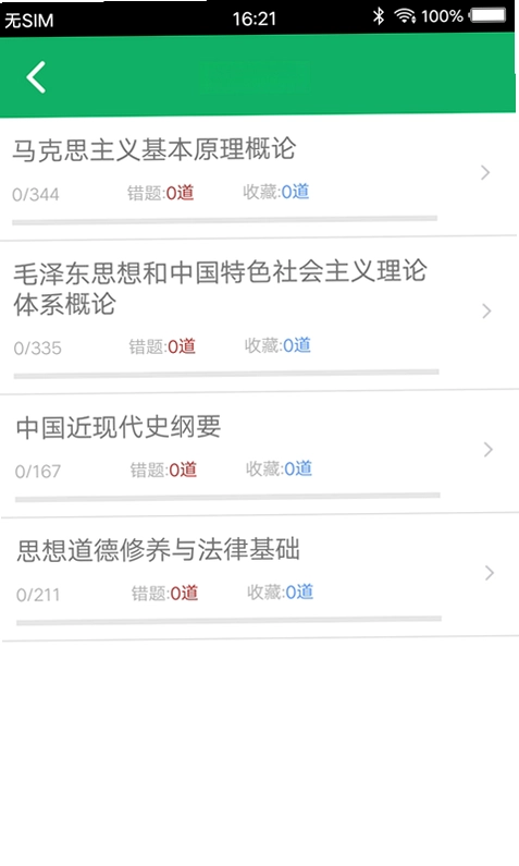 考研政治题集预览图