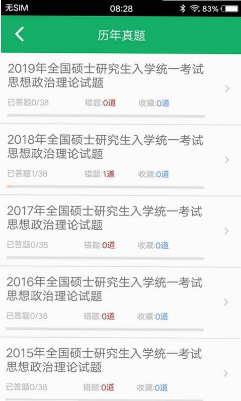 考研政治题集预览图