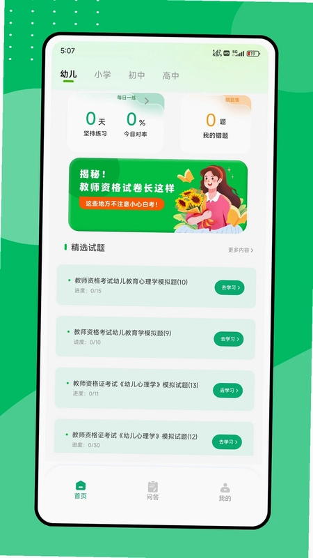 老师快答预览图