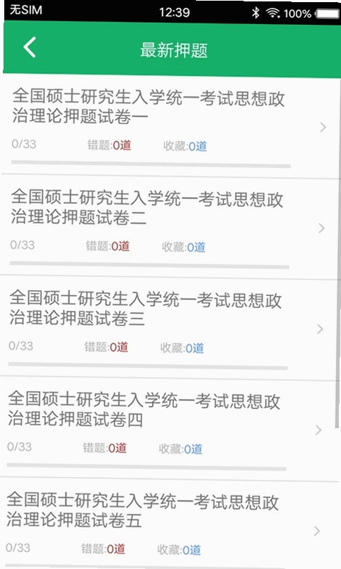 考研政治题集预览图