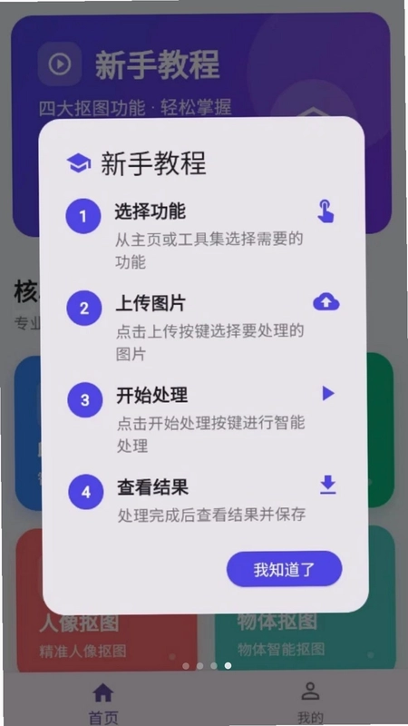 人人抠图预览图