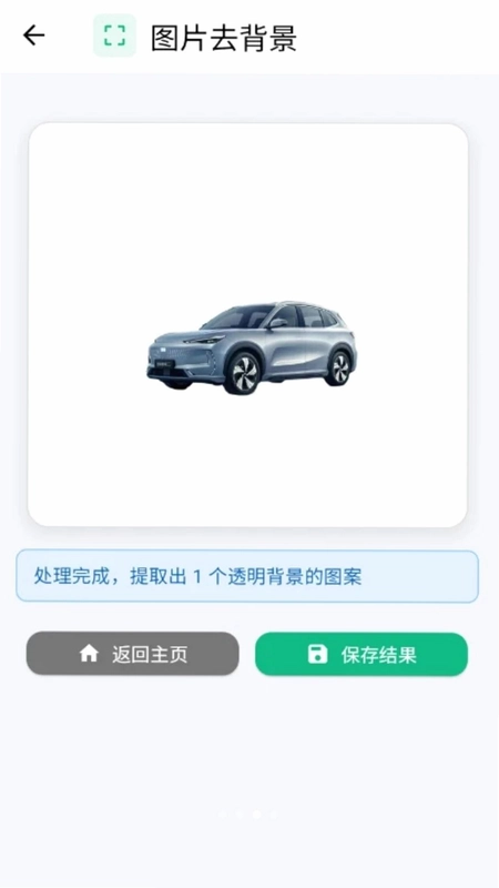 人人抠图预览图