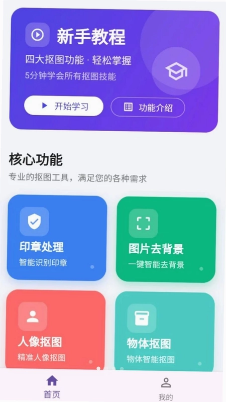 人人抠图预览图