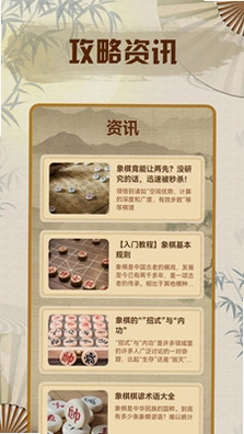 象棋单机版预览图