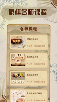 象棋单机版预览图