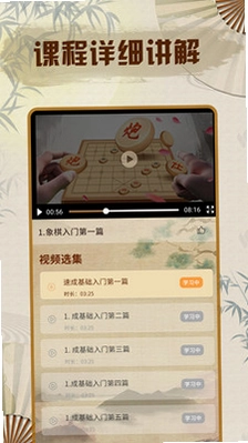 象棋单机版预览图
