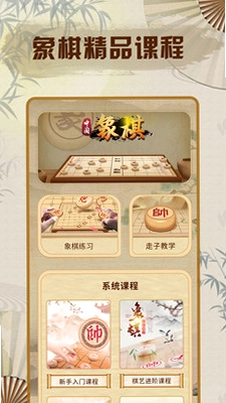 象棋单机版预览图