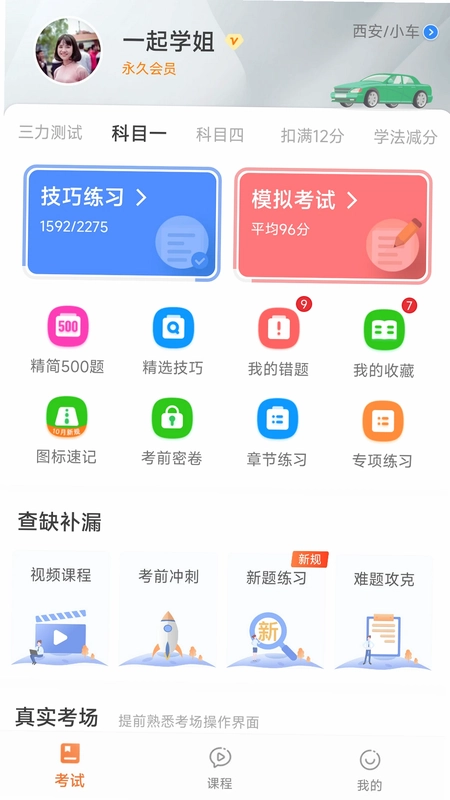 驾考顺口溜预览图