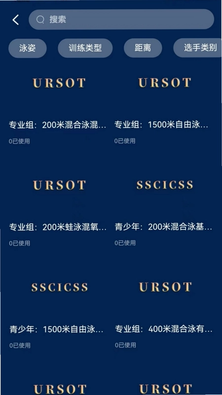 URSOT(游泳训练)预览图
