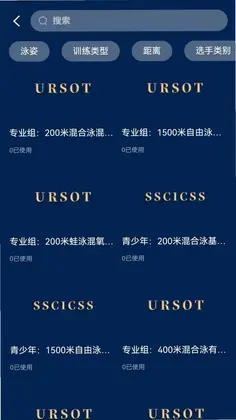 URSOT(游泳训练)预览图