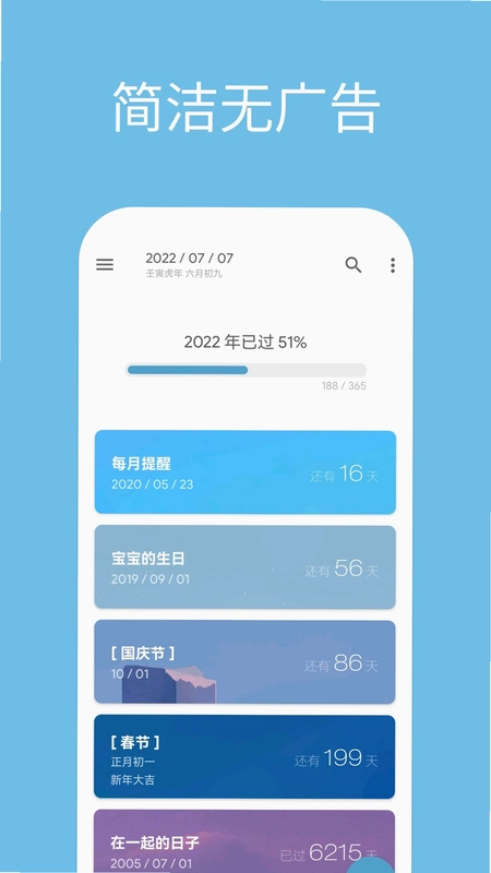 Days软件预览图