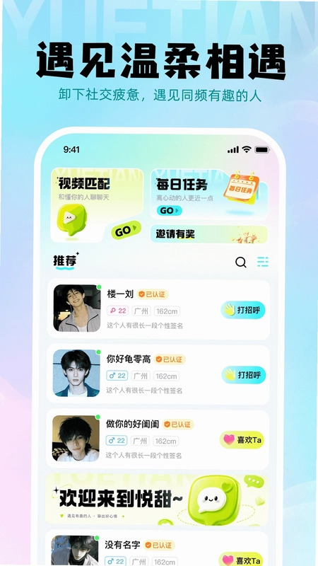 悦甜insweet软件预览图
