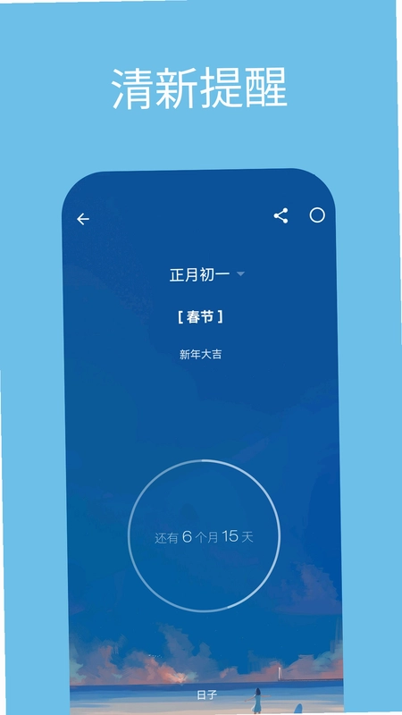 Days软件预览图