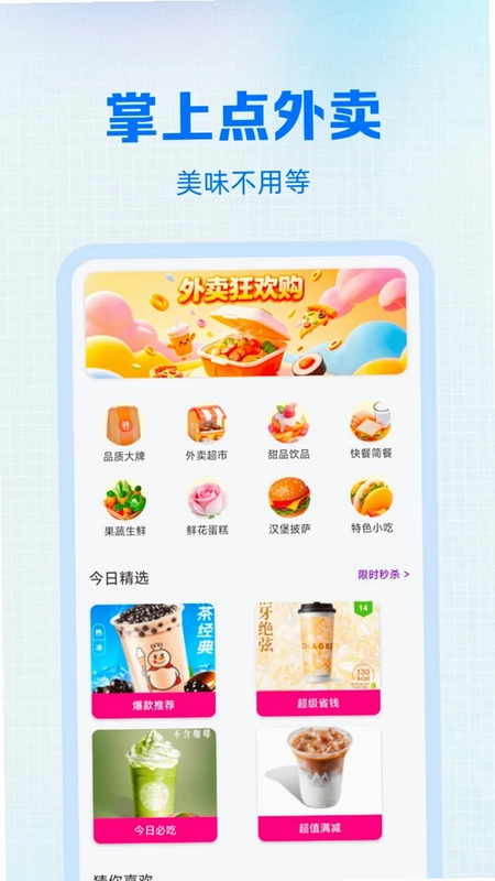 外卖点餐特惠省预览图
