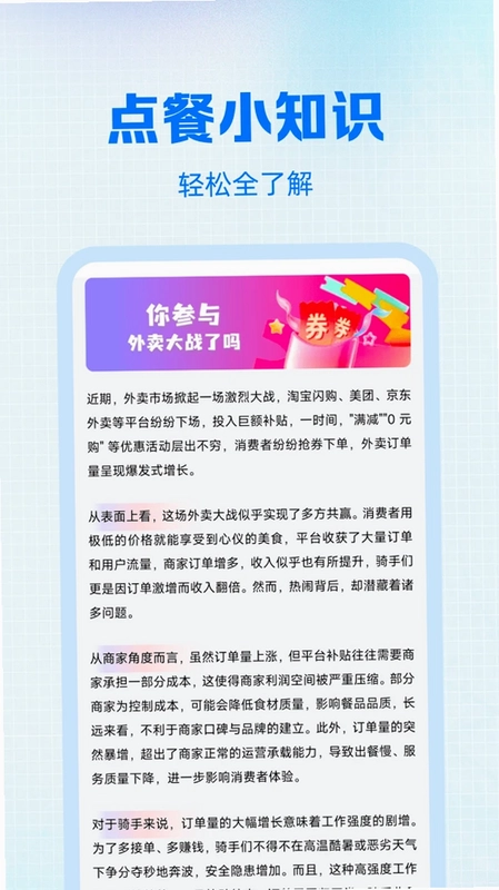 外卖点餐特惠省预览图