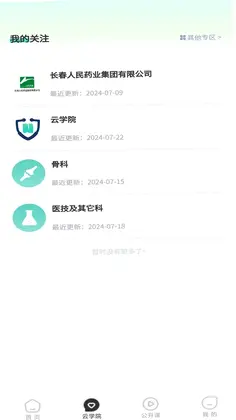 一诺医途预览图