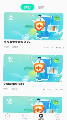一诺医途预览图