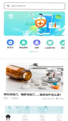 一诺医途预览图