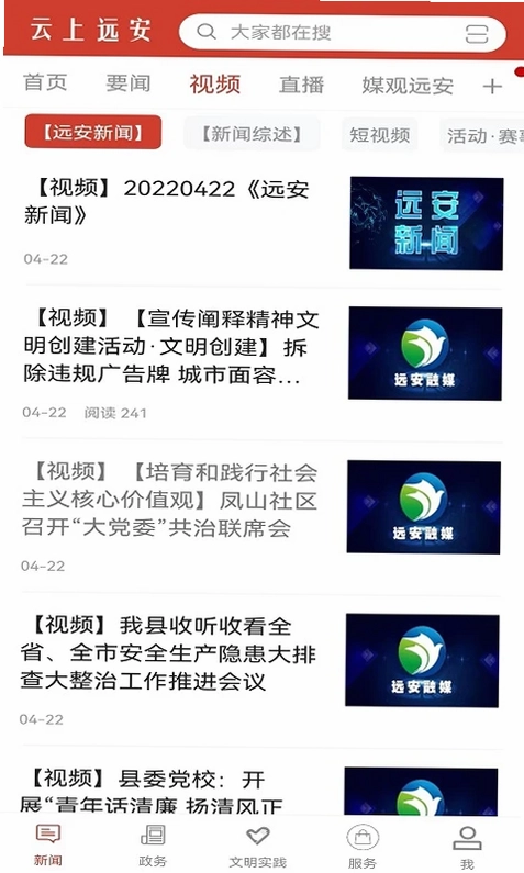 云上远安软件预览图