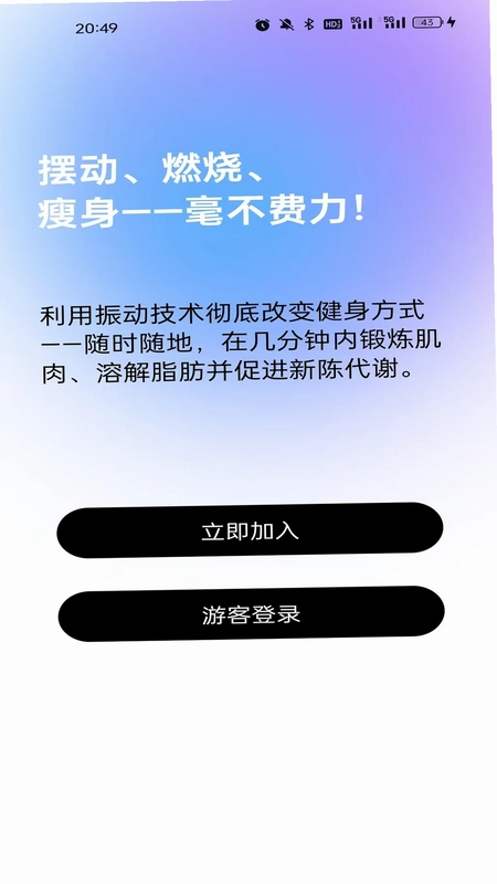 Slimmingfit(甩脂机控制)预览图