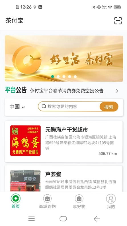 茶付宝预览图
