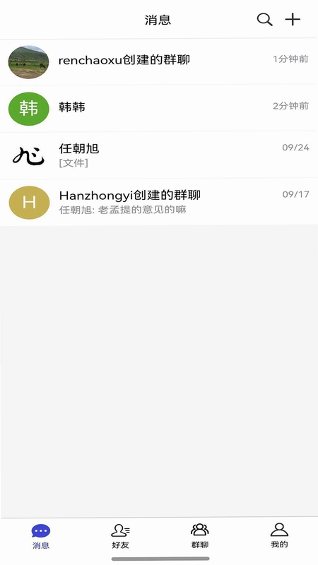 企业内网即时通讯系统预览图
