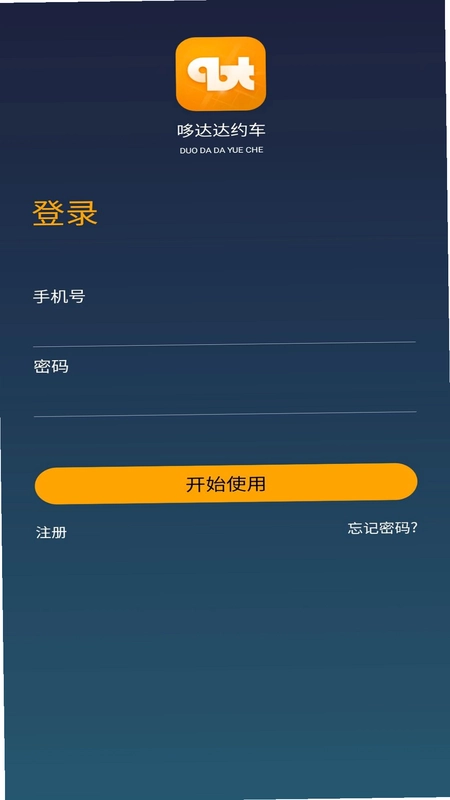 哆达达司机软件预览图