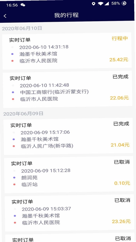 哆达达司机软件预览图