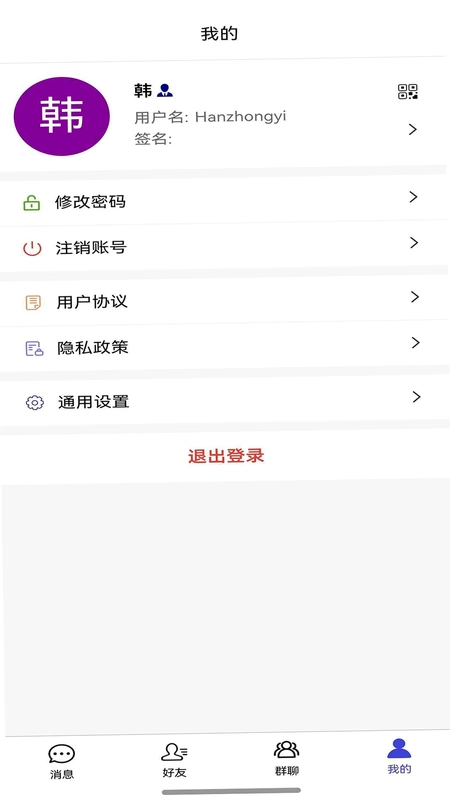 企业内网即时通讯系统预览图