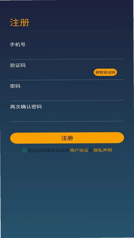 哆达达司机软件预览图