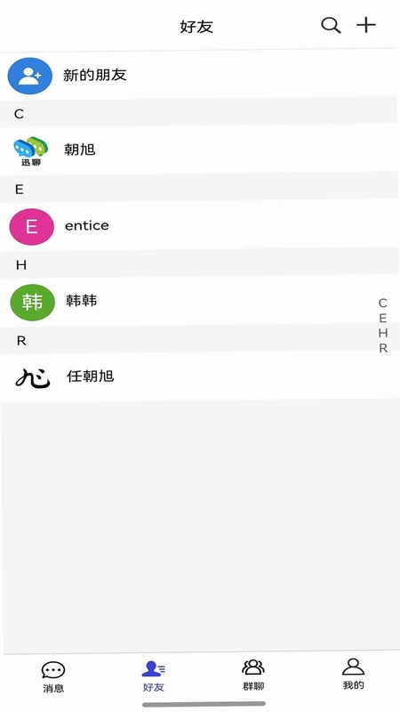 企业内网即时通讯系统预览图