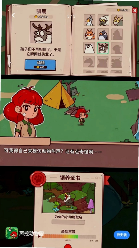 声控动物园预览图