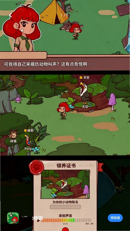 声控动物园预览图