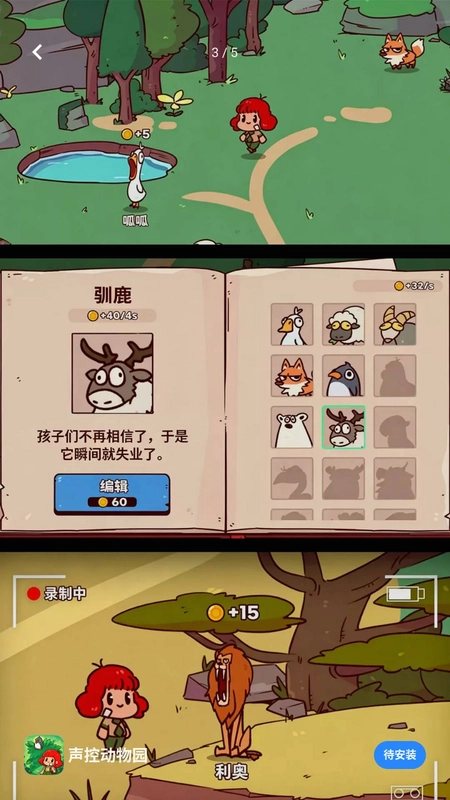 声控动物园预览图
