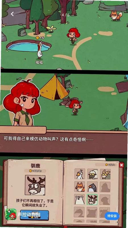 声控动物园预览图