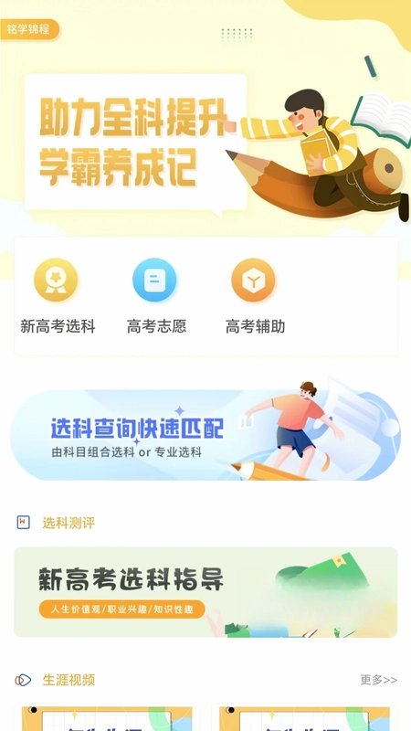 铭学锦程app预览图