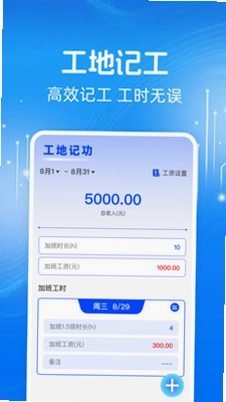 工地出勤记工预览图