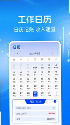 工地出勤记工预览图