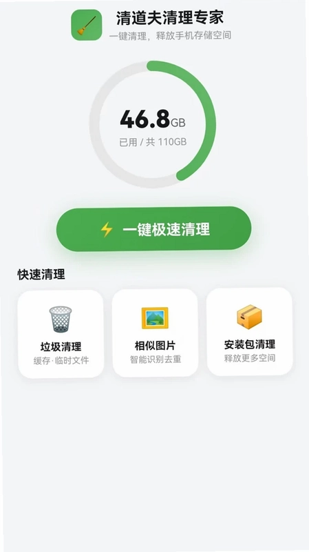 清道夫清理专家预览图