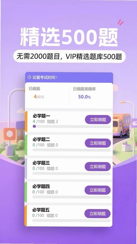 愿兽驾道预览图
